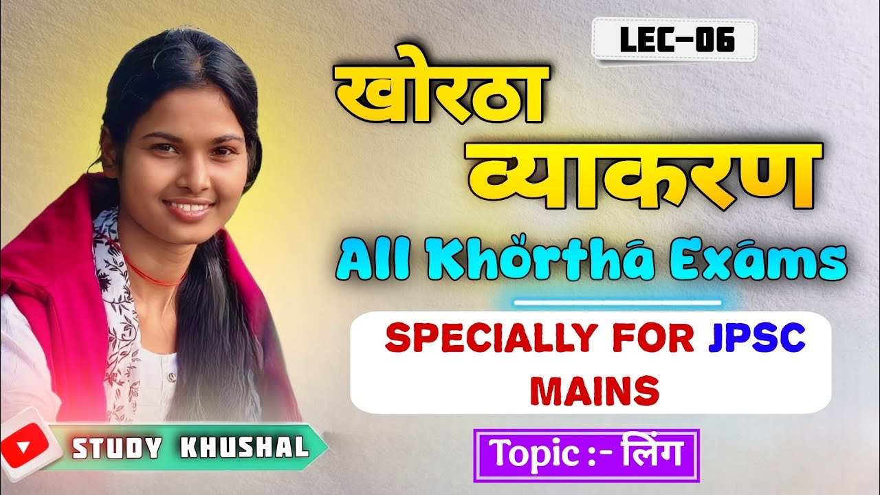 व्याकरण,Khortha Mains , Class 32 || Introduction About JPSC  || #JPSC #Study #teaching #jharkhand