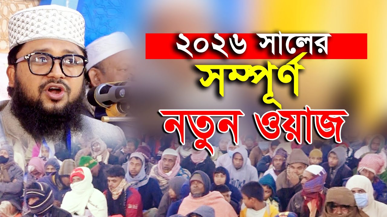 চট্টগ্রাম লোহাগাড়া আমিরাবাদ, আজহারী প্রিয় বক্তা! মাহমুদুল হাসান রাজশাহী | Maulana Mahmudul Hasan Waz