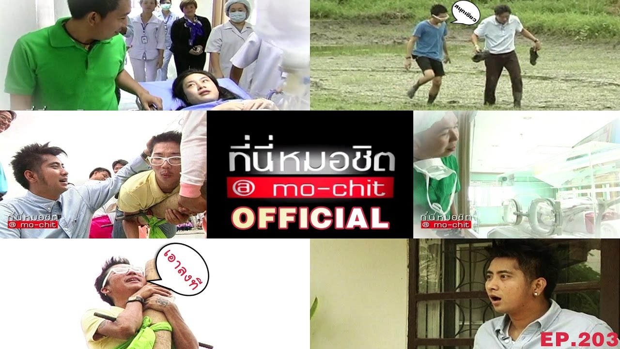 ที่นี่หมอชิต | ตอน แจ๊ส ชวนชื่น พาเยี่ยมบ้าน บอลเชิญยิ้ม | 2 ส.ค. 52