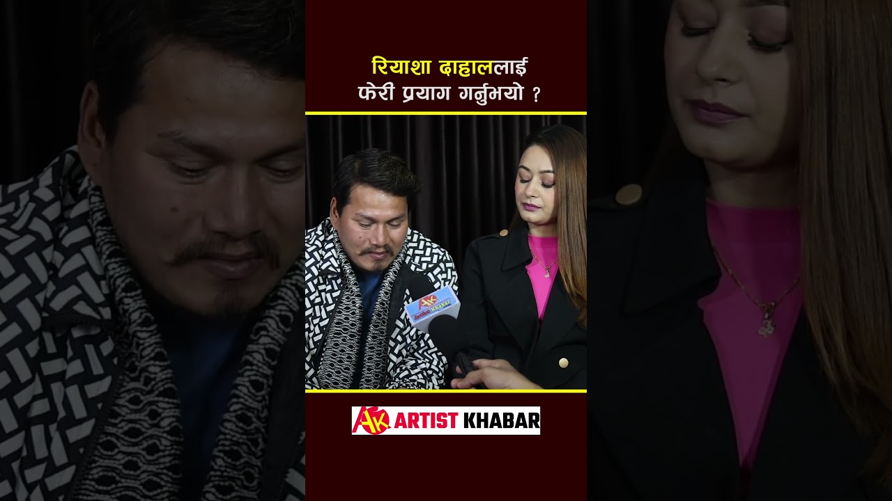Garo Chha ho, Begam Nepali and Diya Gc  #garochhaho #begamnepali #diyagc #artistkhabar
