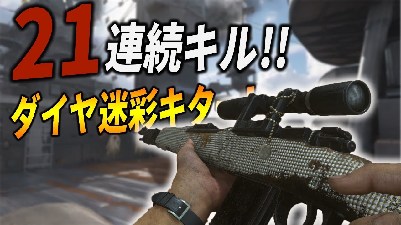 【WW2実況】SRダイヤ解禁！スナイパーカスタムで21連続キル！