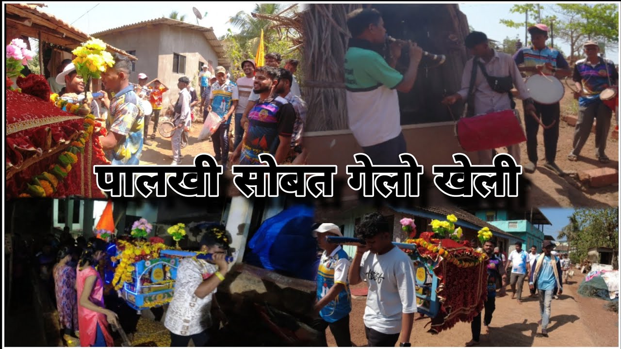 | केळशीला गेलो पालखी सोबत खेली | गावामध्ये पालखीच स्वागत |#shimga #kokan #kokanivrsha #vlog 