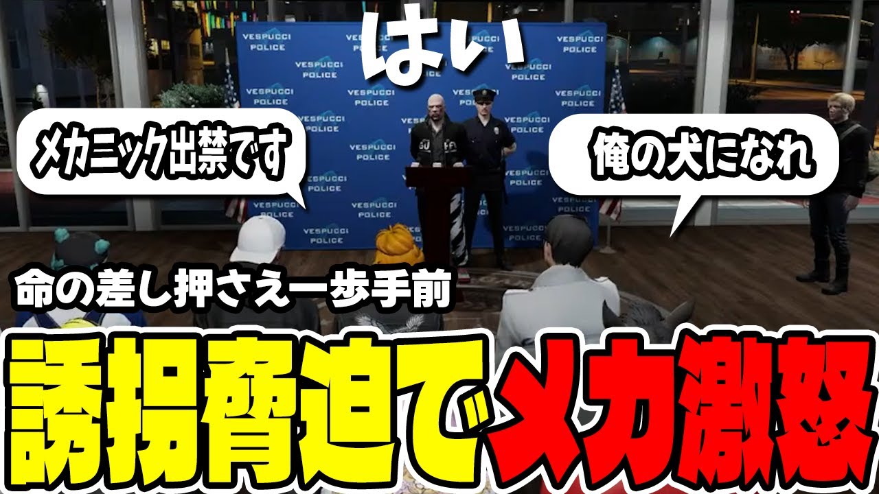【#ストグラ切り抜き】上田が誘拐事件？！メカニック激怒！！上田公開取り調べ！！【ジョアンナ町田/上田/豆やん/堕夜だよ/ねずみさん】