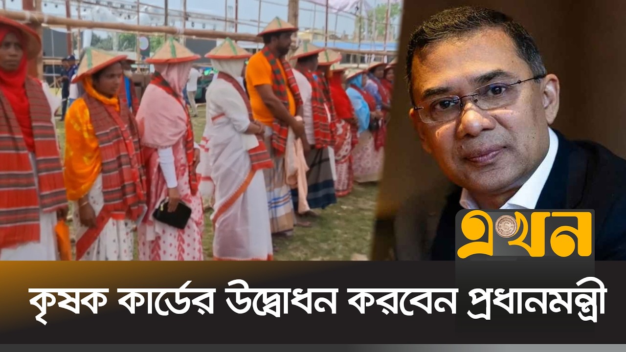 শেষ সময়ে চলছে মঞ্চ ও প্যান্ডেল তৈরির কাজ | Farmer Card | Tangail | Ekhon TV