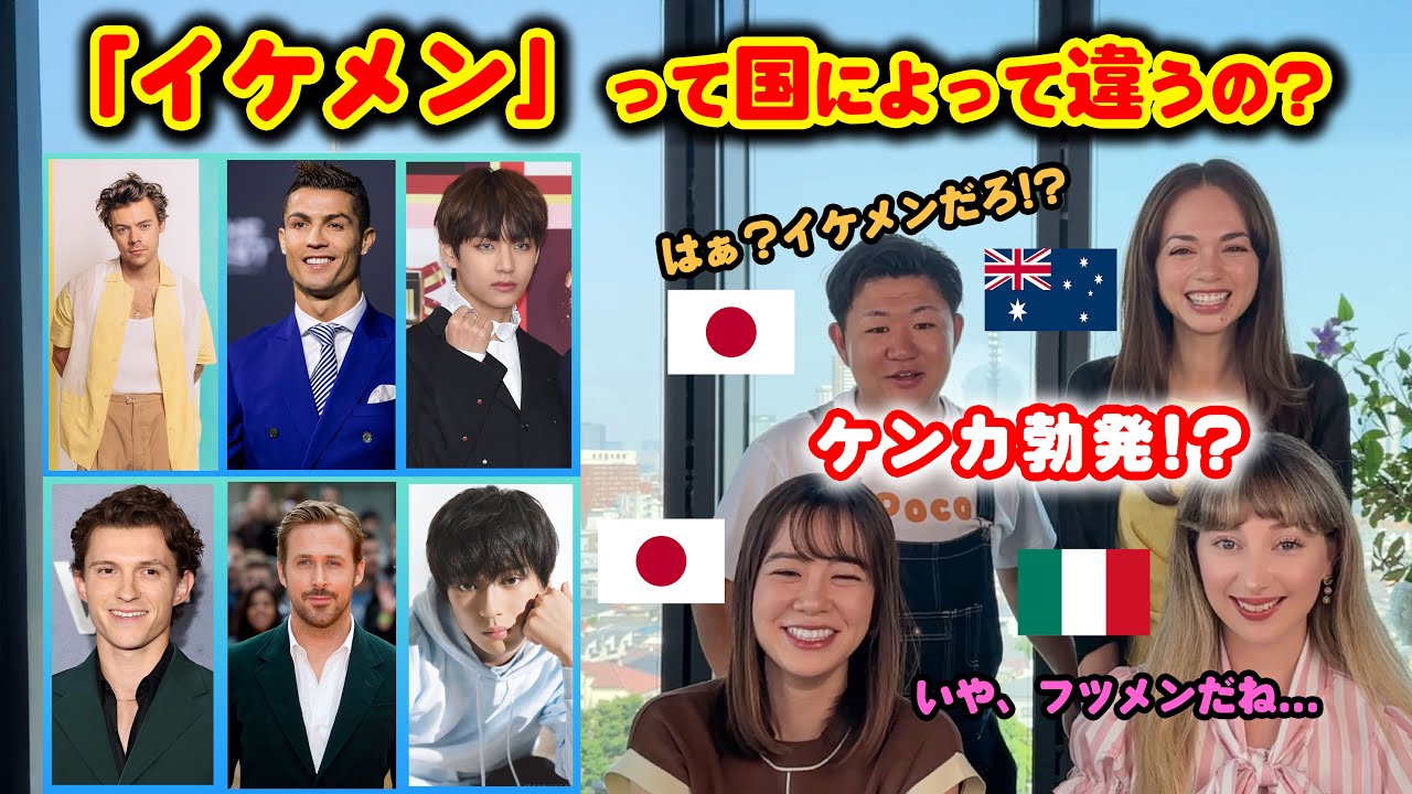 【衝撃】「イケメン」って国によってこんなに違うの？