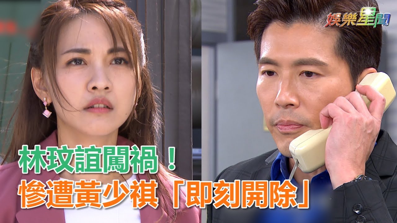 炮仔聲／林玟誼闖禍！慘遭黃少祺「即刻開除」｜三立新聞網SETN.com