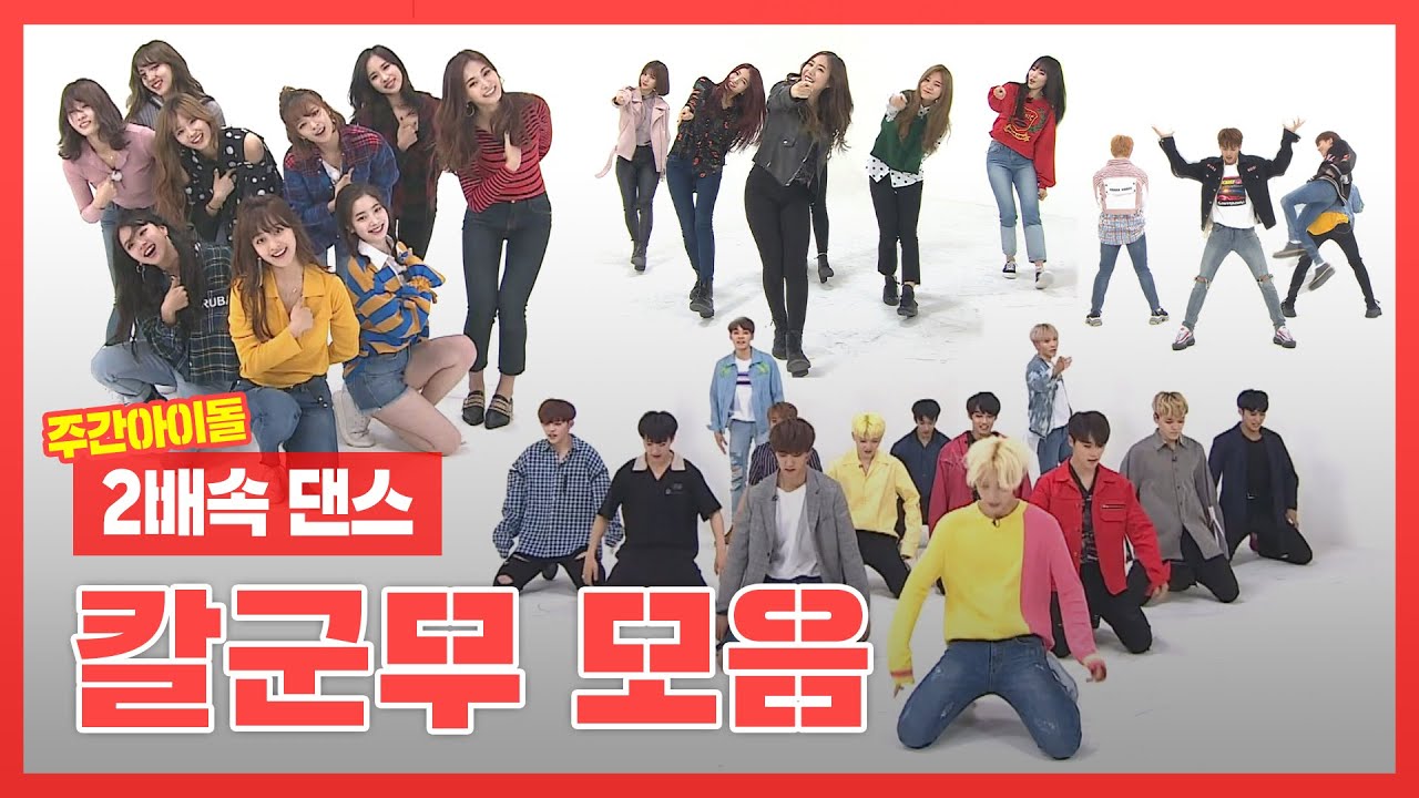[2배속댄스] 보는 사람마저 응원하게 만드는 미친 ⚔칼군무⚔ 2배속 댄스 모음! l 트와이스(TWICE) l 2xFasterDance