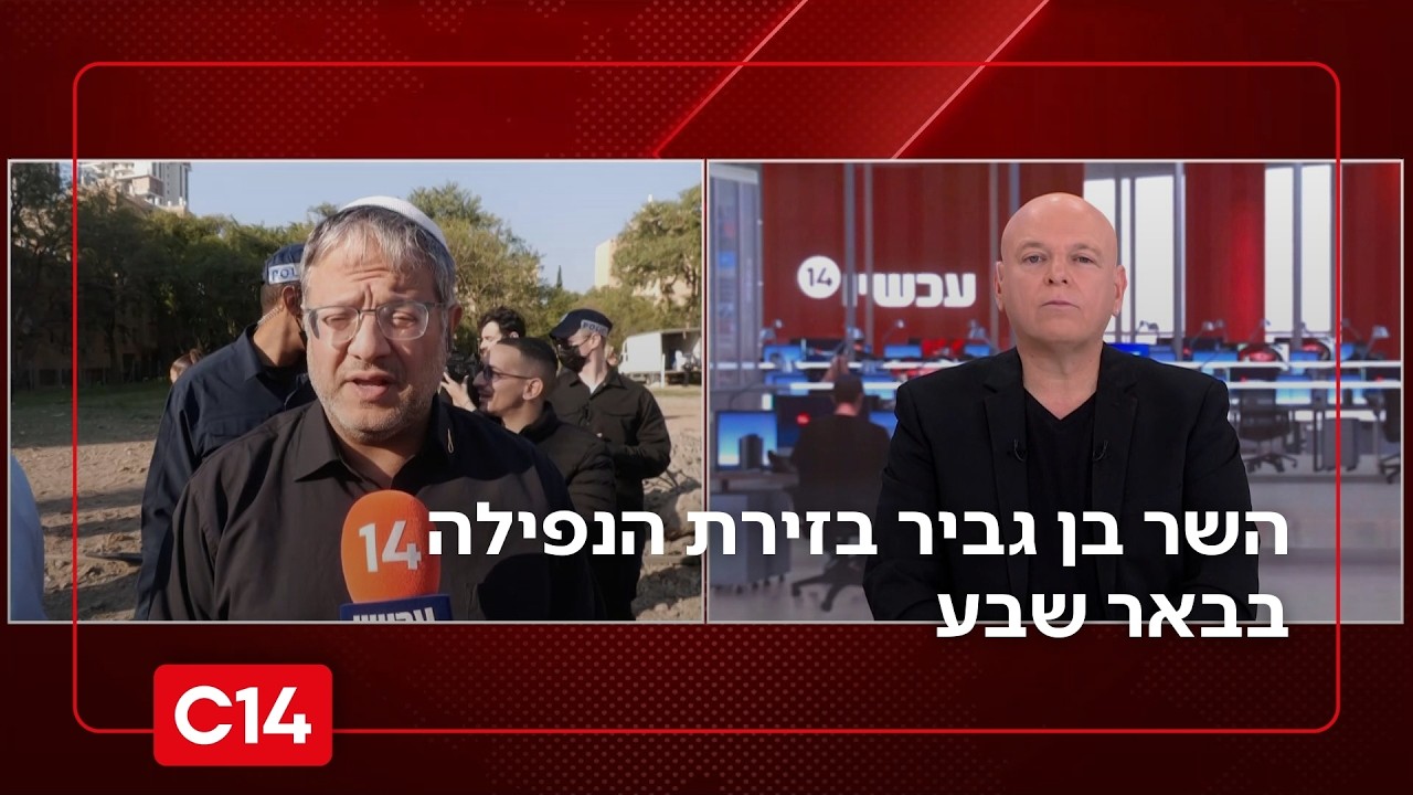 השר בן גביר בזירת הנפילה בבאר שבע: 
