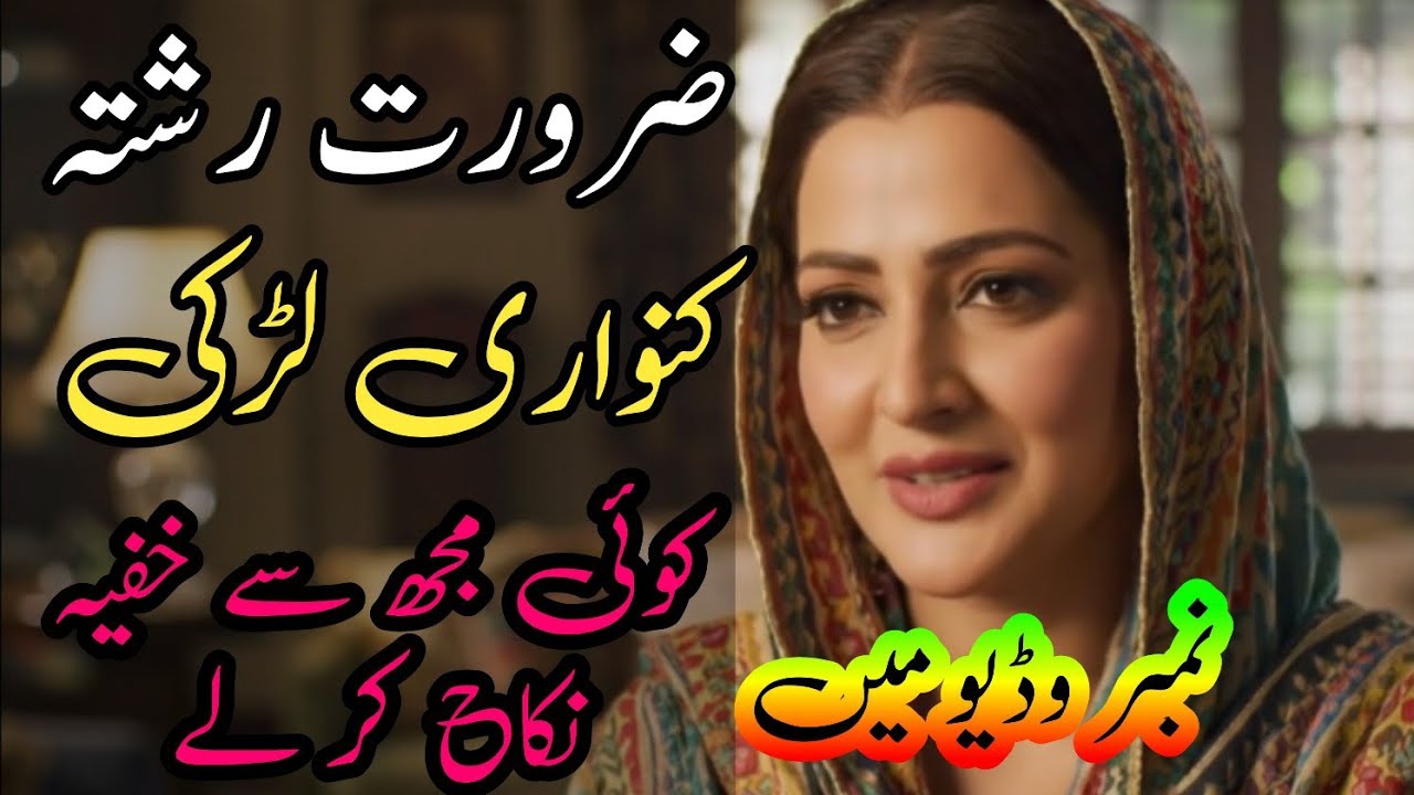 Zaroorat Rishta girl Whatsapp number video men | Jarurat Rishta | Rishta BFB YouTube Channel