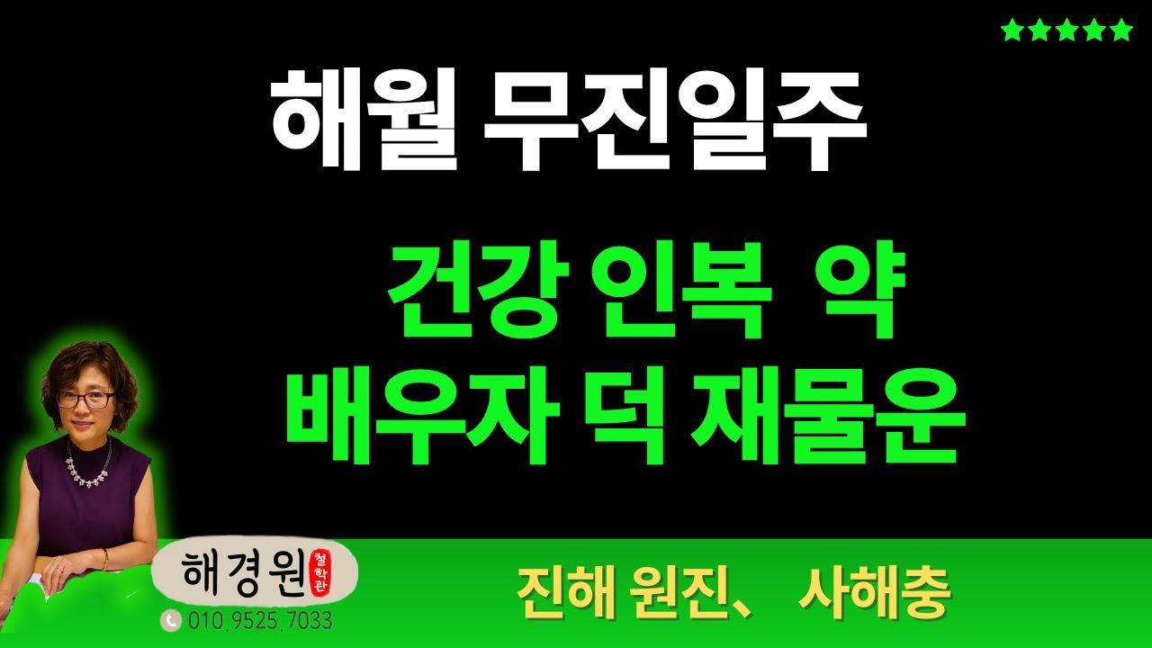 해월