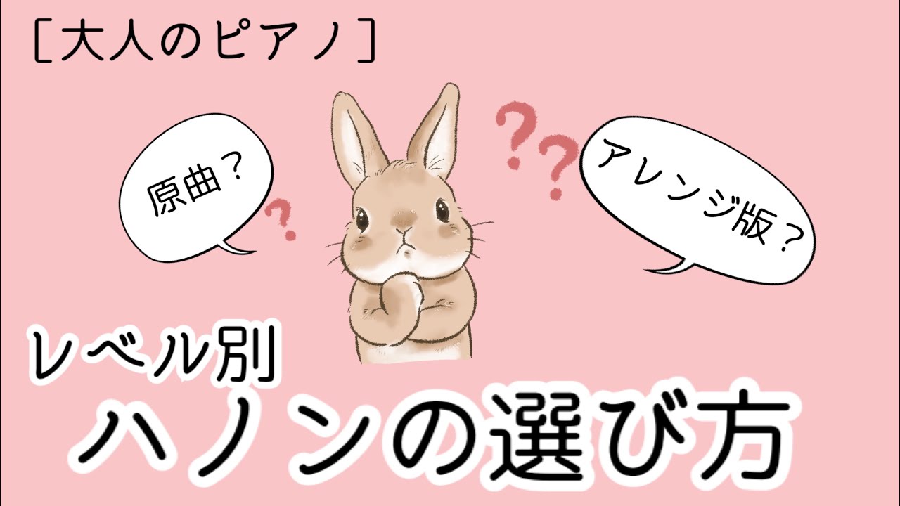 【ピアノ学習】レベル別・ハノンの選び方