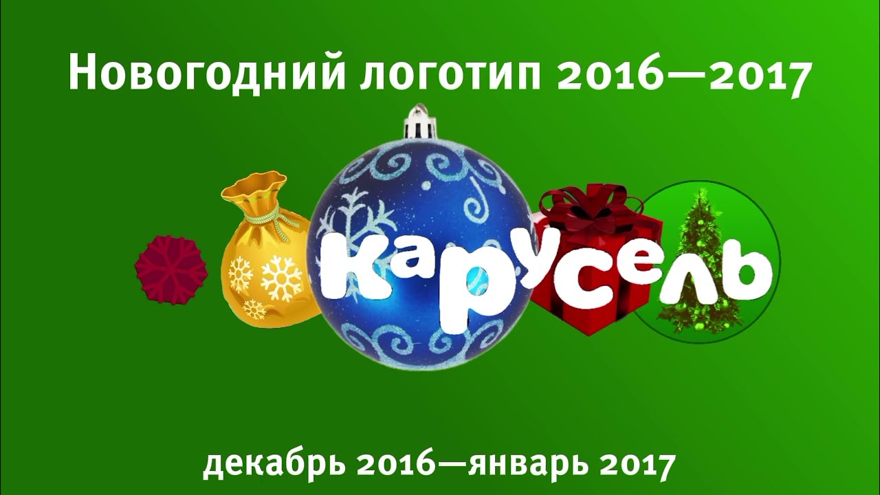 Все логотипы Карусель в моем стиле + изменения телеканала