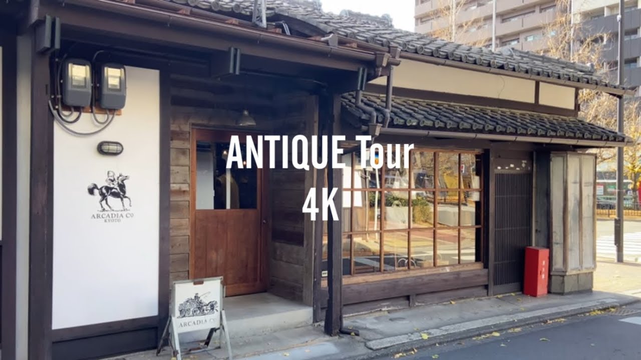 【アンティーク店巡り】普段あまり仲良くない神戸と大阪‼︎でも本音を言わない京都の悪口を言う時だけは一致団結します❤️神戸大阪外国人もハマちゃうカッコ良さ‼︎|ARCADIA KYOTO|京都府／京都市