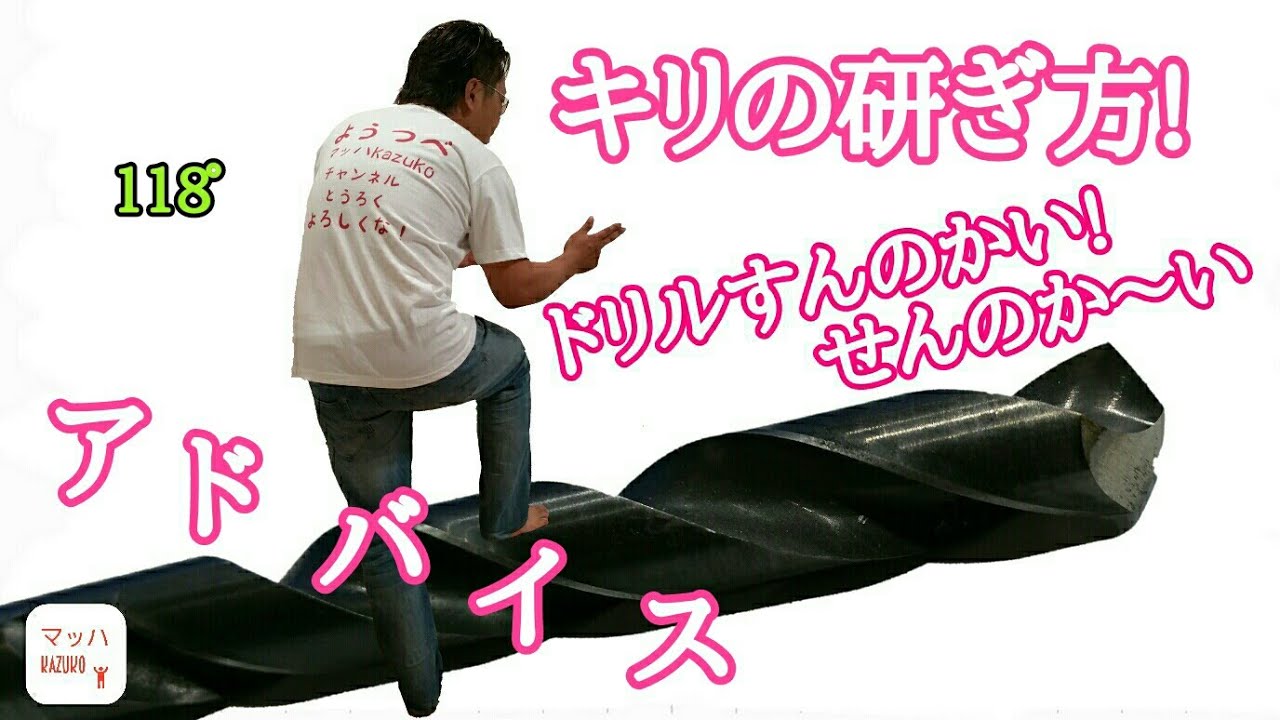 キリの研ぎ方
