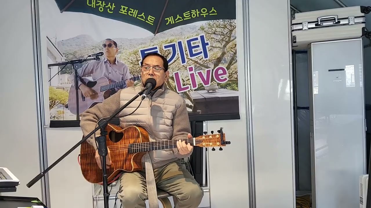 이름모를소녀  김정호 (2026.2.5 )내장산포레스트펜션 최영수 통기타 음악실 