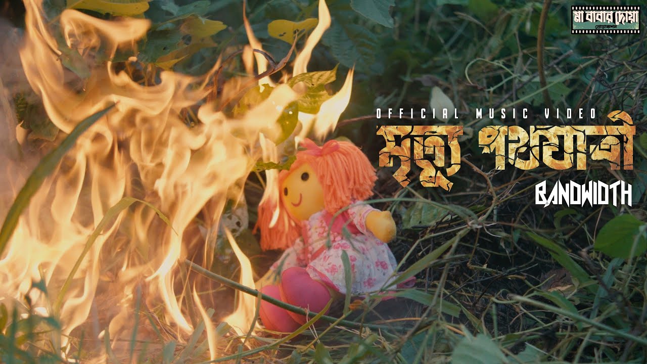 BANDWIDTH - MRITTU POTHOJATRI (মৃত্যু পথযাত্রী) || OFFICIAL MUSIC VIDEO ||