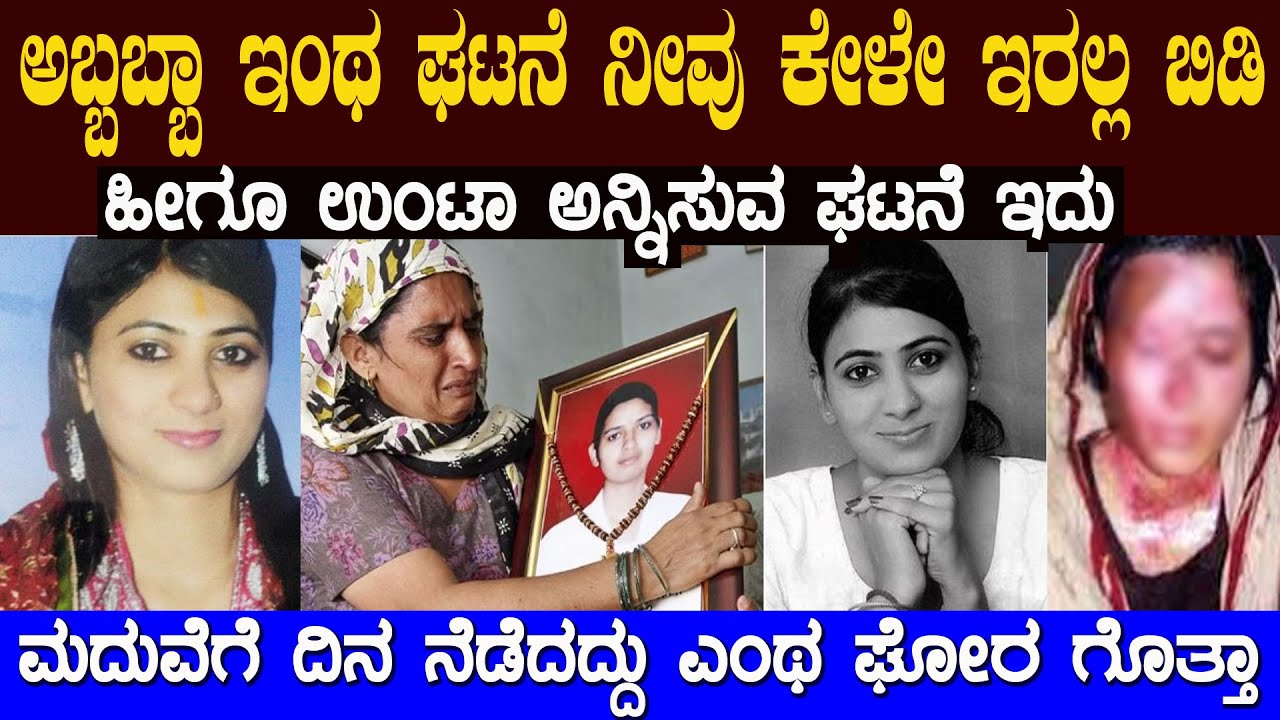 ಮದುವೆ ಹೆಣ್ಣು ಮೇಕಪ್ ಮಾಡಿಸಿಕೊಳೋಕೆ ಬ್ಯೂಟಿ ಪಾರ್ಲರ್ ಗೆ ಹೋಗಿದ್ದಳು ಅಷ್ಟೆ ಆದ್ರೆ ಮುಂದೆ ಆಗಿದ್ದು ಮಾತ್ರ ?