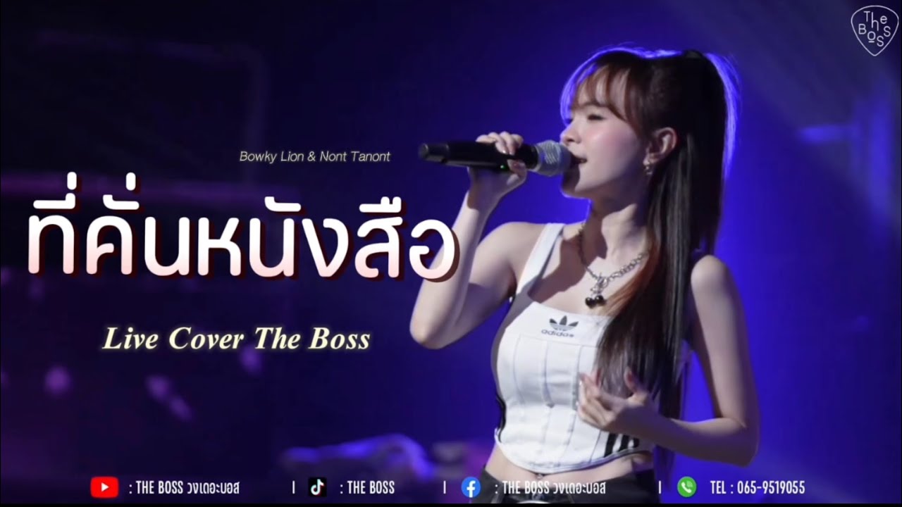 ที่คั่นหนังสือ - The Boss Cover Live 