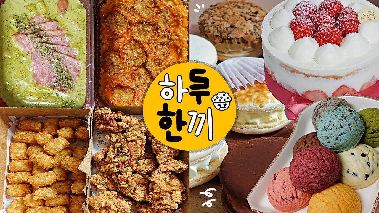 나이 한살 먹은 기념, 식욕 대폭발한 먹방 브이로그 Vlog (삼첩분식 순살치킨+매콤로제리조또+바질크림떡볶이/대왕마카롱 9종/스쿱쿠키 8종/마스카포네 딸기케이크) #하한루끼