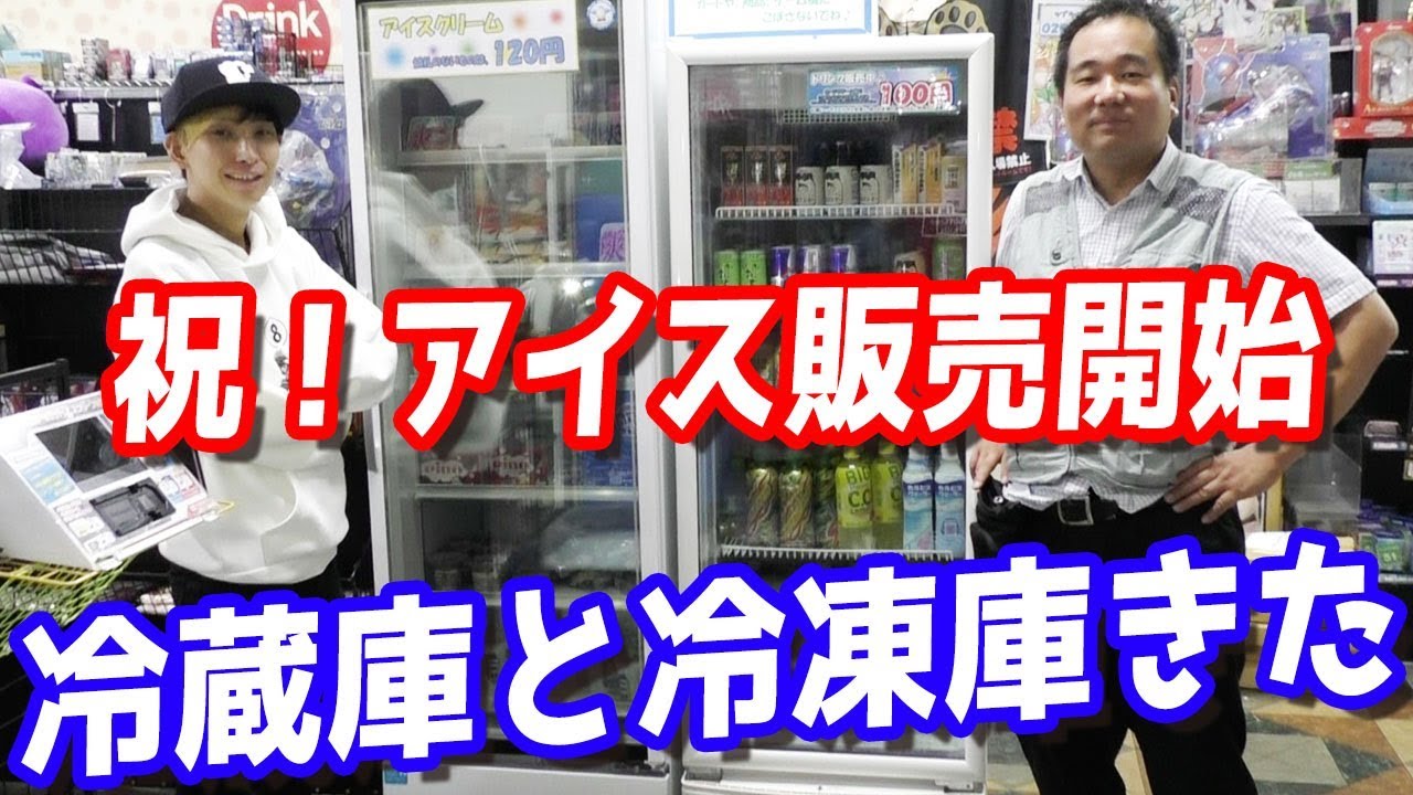 店長おめでとう！遊楽舎でアイスクリームの販売が開始されました！！
