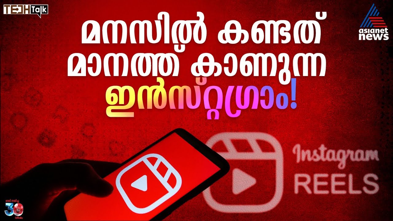ശരിക്കും ഇന്‍സ്റ്റഗ്രാം നമ്മുടെ സംഭാഷണങ്ങള്‍ റെക്കോര്‍ഡ് ചെയ്യുന്നുണ്ടോ? | Instagram