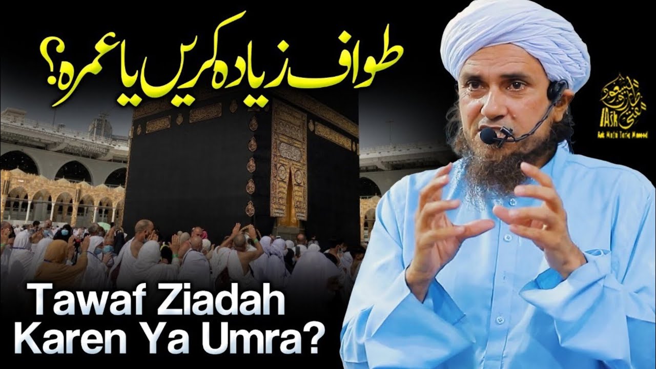Tawaaf Ziadah Karain Ya Umrah | Ask Mufti Tariq Masood