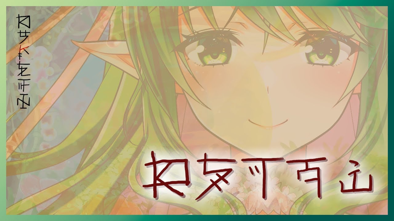 風祈せてぃ ＊