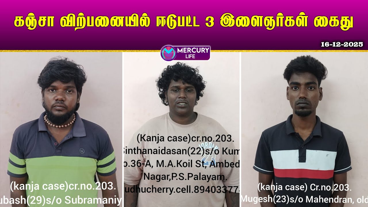 Mercury News | 16-12-2025 | புதுச்சேரி செய்திகள் | Pondicherry News