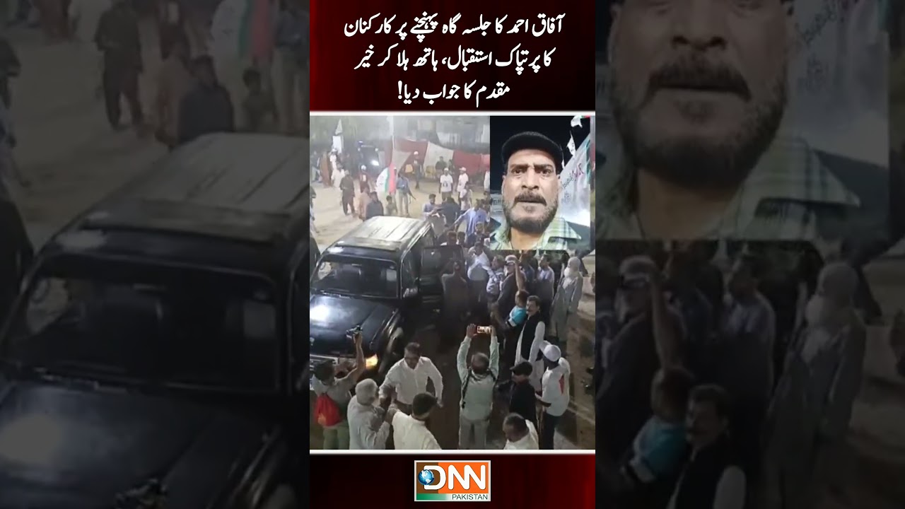 Afaq Ahmed receives a warm welcome from supporters upon arriving at the rally venue | Dnn News