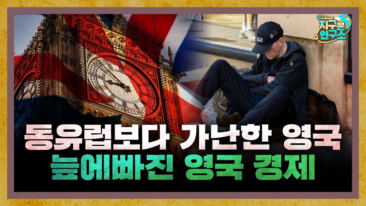 IMF 노크 직전이라는 영국 경제 근황 [지구본 뉴스룸]