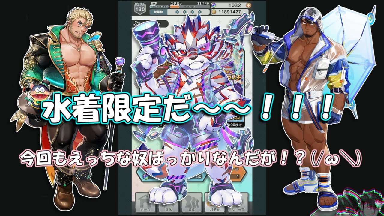 【ラブヒロ】えっちな奴しか居ないイベントだぁ(/ω＼)　(サマーナイツ・ラストイリュージョン)【ライブ・ア・ヒーロー！】【LIVE A HERO】