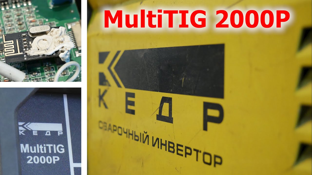 Кедр MultiTIG 2000P / Ремонт / Замер тока / Обзор внутренностей