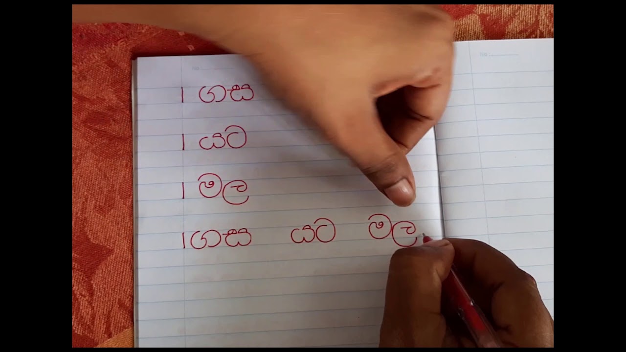 Insurance Kids With Education | Grade 1 Sinhala | වාක්&zwj;යය හුරුව | 1 wasara padam