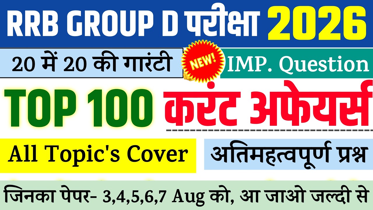 RRB GROUP D 2026, Top 100 Current Affairs Expected Question | RRB Group D Current Affairs Class 2026