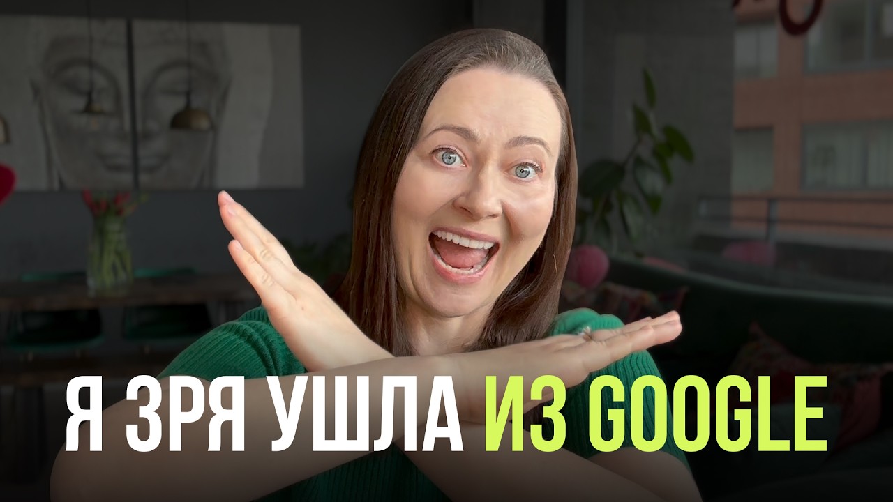 Если бы я знала ЭТО, то я бы никогда не ушла с работы