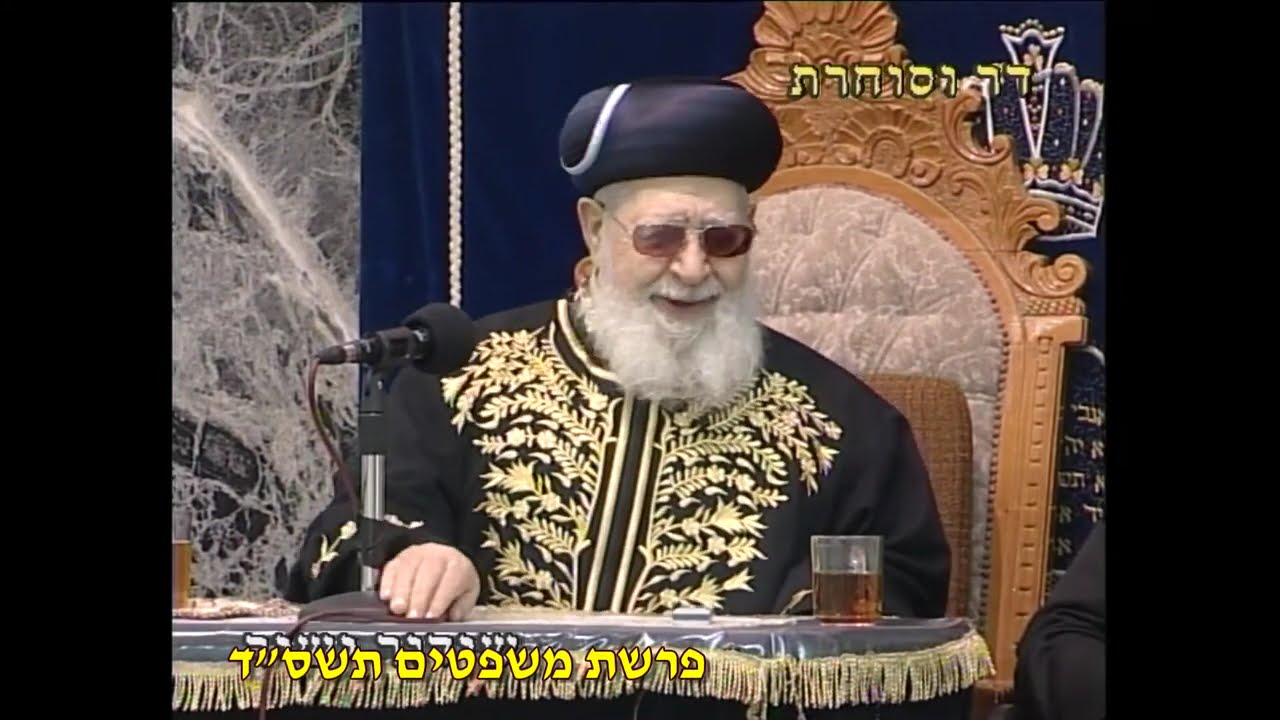 מרן רבנו עובדיה יוסף זצוק