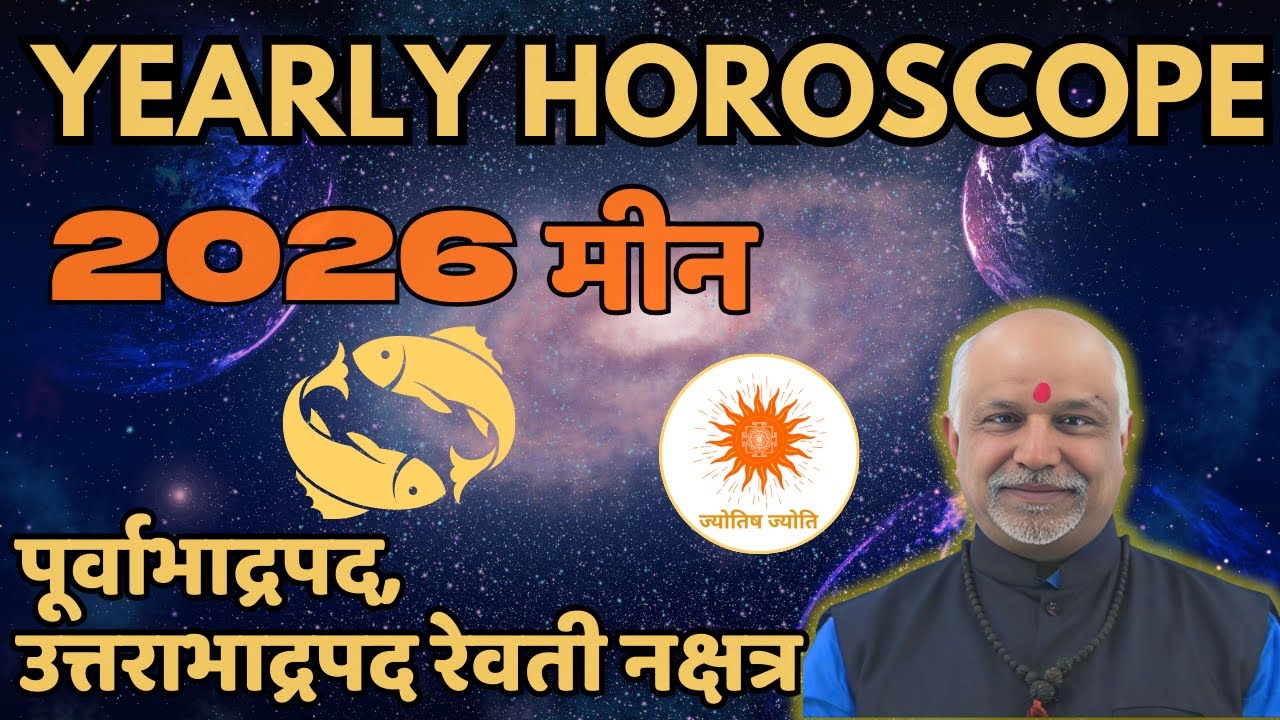 Meen Rashi 2026 Rashifal: Varshik Bhavishyavani aur Prabhavshali Nakshatragat Upaay Guide