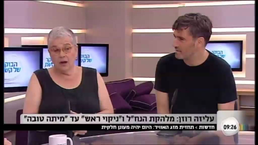 עליזה רוזן ותומר הימן מתארחים בתוכנית הבוקר של ערוץ 2 - 12.9.14