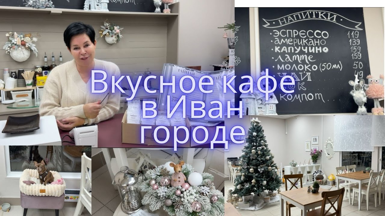 ☕ Где в Ивангороде выпить вкусный чай? Нашла уютное и бюджетное место