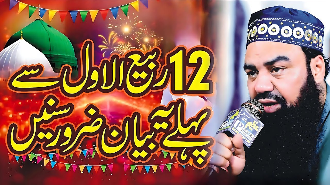 1st Rabi Ul Awal Bayan | 1500 Sala Jashan e Wiladat | Mufti Jamal Uddin Baghdadi New Bayan
