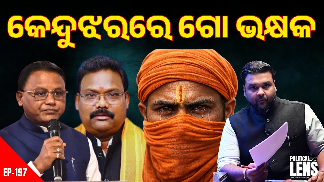 Questions Over Cow Protection in Keonjhar: Ground Voices Speak | THE POLITICS | ODISHA