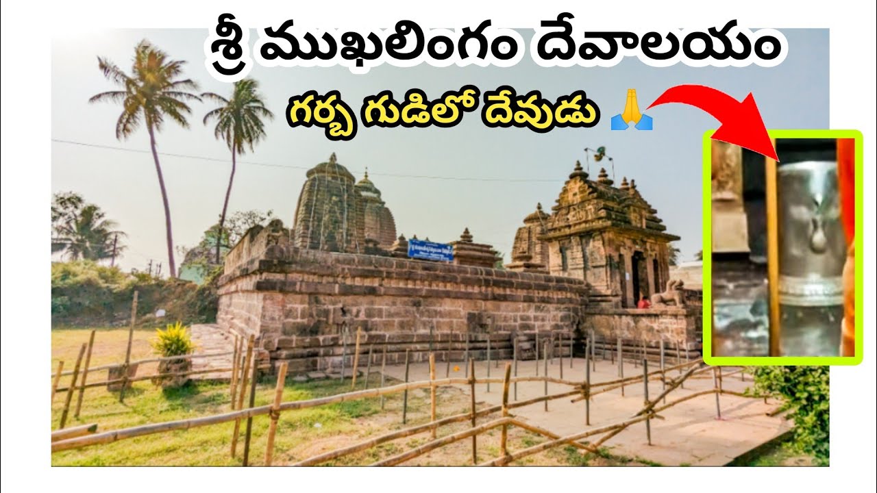 Srimukhalingam Temple | శ్రీముఖలింగం ఆలయం | 2024 | Srikakulam | 