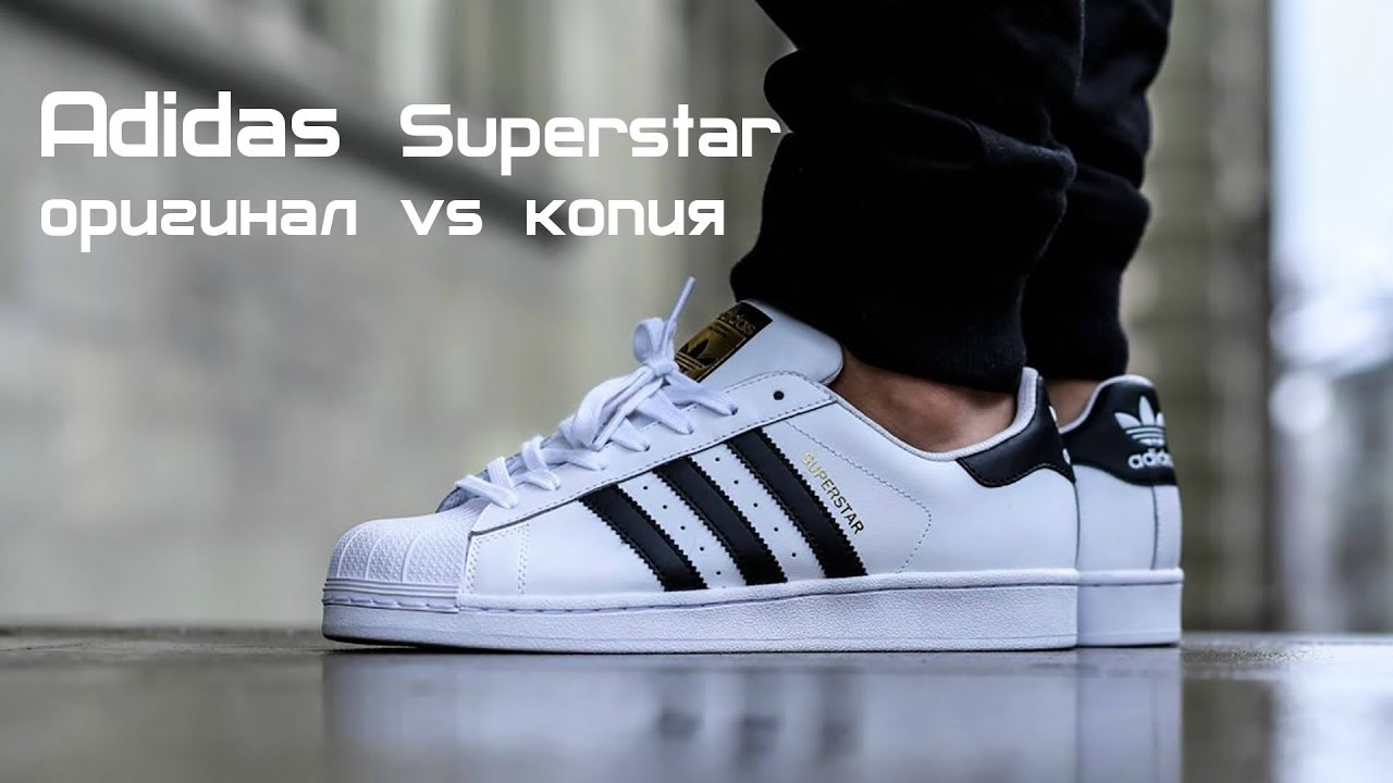 Adidas Superstar как отличить оригинальные кроссовки от пали || C77124