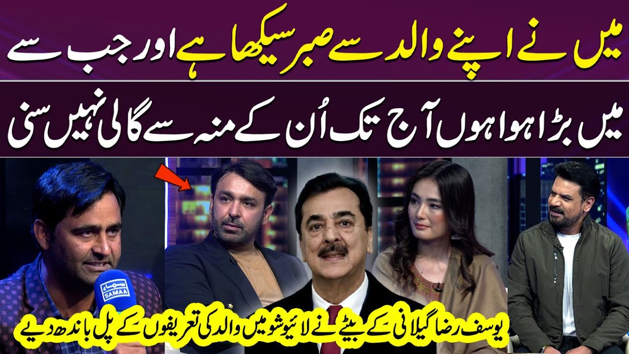 Yusuf Raza Gilani Ke Betay Ne Live Show Mein Walid Ki Tarifon Ke Pul Bandh Diye❤️ | GupShab