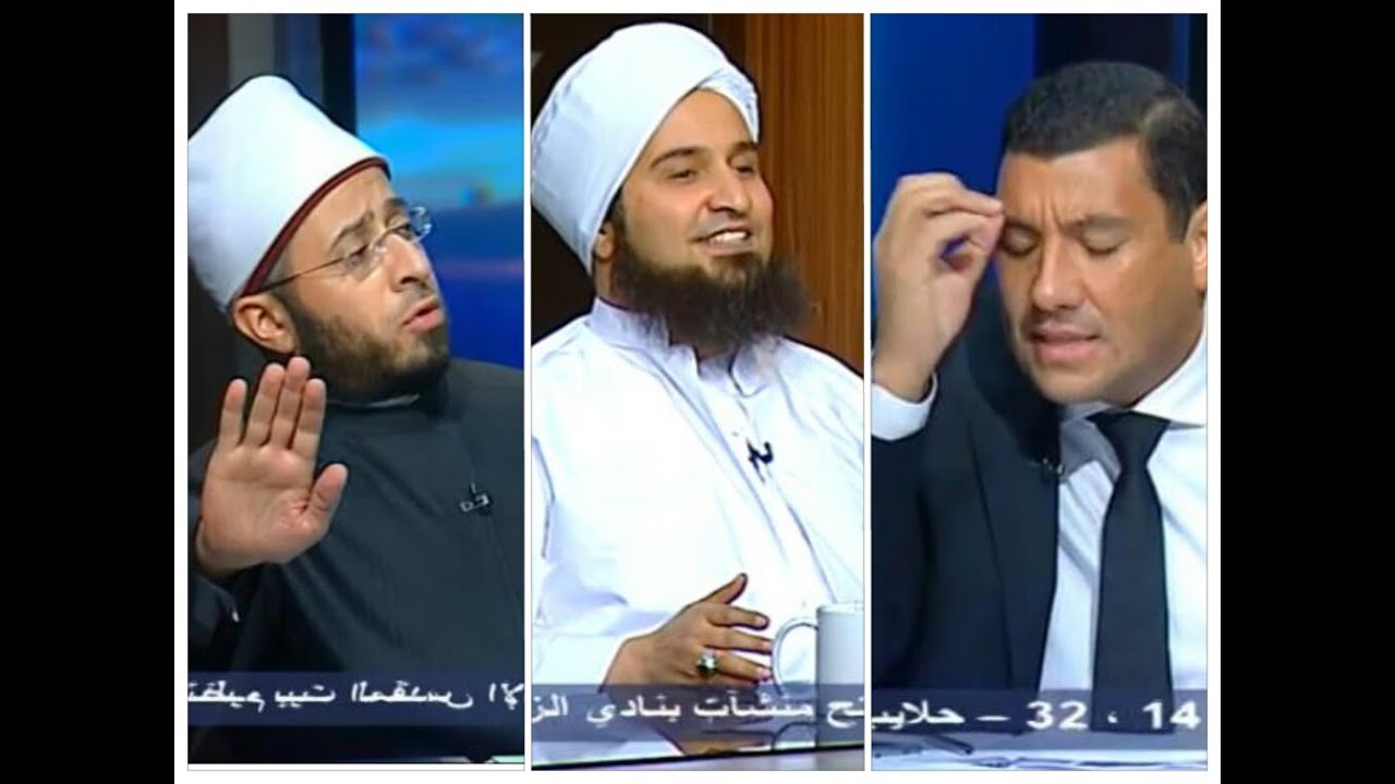 نقاش بين الجفري والأزهري واسلام بحيري حول صحيح البخاري والمذاهب الاسلامية