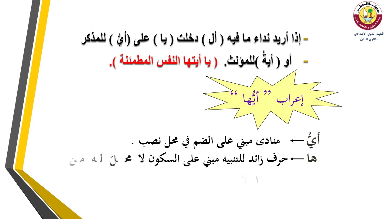 النحو والصرف- الثاني عشر- مراجعة النداء- 26-4-2021