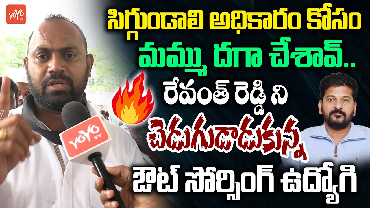 Outsourcing Employee MASS WARNING To CM Revanth Reddy |Outsourcing Employees Dharna |YOYO TV Channel