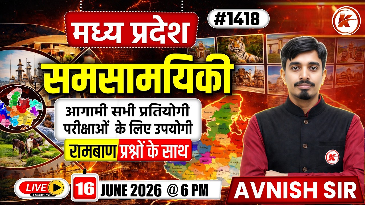 MP Current Affairs Today  | MP Current Affairs 2026  I समसामयिकी 2026 | #1418 I By Avnish Sir