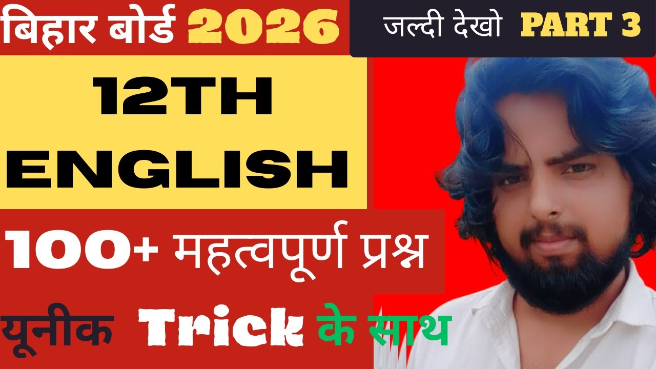 100+ संभावित प्रश्न: परीक्षा में पक्का आएंगे! 🔥 | Most Important Questions 2026 | अभी रट लो! ✅