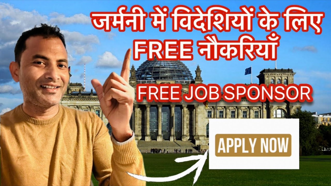 जर्मनी में FREE 🆓 नौकरियाँ || FREE JOB IN GERMANY || Step-by-Step Guide 2025”
